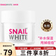 NAMU LIFE SNAILWHITESNAILWHITE補水保濕提拉緊致淡化面霜護膚品蝸牛霜 男女生修護霜 蝸牛霜 30ml