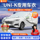 晉御滋長(cháng)安unik車(chē)衣全車(chē)罩專(zhuān)用加厚牛津布防曬遮陽(yáng)防雨防冰雹防雪霜車(chē)套 夏季防曬防雨防冰雹-冬季保暖防雪-耐撕牛津布車(chē)衣罩 21-24款長(cháng)安unik專(zhuān)用防曬罩防雪罩