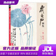 【官方正版 現貨速達】齊白石畫(huà)集一卷《花鳥(niǎo)》8開(kāi)畫(huà)冊寫(xiě)意范本書(shū)籍蟲(chóng)草牡丹荷花中國畫(huà)零基礎入門(mén)臨摹少兒童技法教材教程楊建飛主