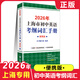 2026年新版上海市初中英語(yǔ)考綱詞匯用法手冊(cè) 綜合練習(xí) 天天練 便攜版 分類記憶手冊(cè)可選 上海中考英語(yǔ)詞匯 上海譯文出版 2026考綱詞匯【便攜版】