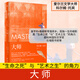 大師 科爾姆·托賓代表作品 《洛杉磯時(shí)報(bào)》圖書獎小說獎、法國外國文學(xué)獎獲獎作品