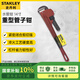 史丹利（STANLEY）管鉗 重型管子鉗水管鉗扳手 14寸87-624-23