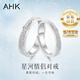 AHK情侶戒指男女士活口銀對戒表白求婚七夕情人節(jié)禮物送女朋友老婆 [可調節(jié)]星河情侶對戒*精美禮盒