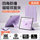 科技魚(yú)華為matepad115s磁吸雙面夾保護套適用air12柔光版平板殼13.2英寸pro122輕薄四角全包一體防彎摔11 【絕絕紫 送鋼化膜】四角包邊 四角防抗摔 防彎背板 【MatePad/11