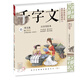 國學(xué)經(jīng)典誦讀（幼兒版）千字文 啟蒙注音美繪本睡前故事書(shū)配DVD（掃碼看動(dòng)畫(huà)）