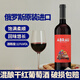 阿伯朗-杜爾索【俄羅斯（Russia）國家館】 進(jìn)口葡萄酒 原裝混釀紅酒 混釀干紅葡萄酒 750mL 1瓶