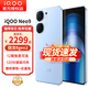 vivo iQOO Neo9 新品5G手機 第二代驍龍8旗艦芯自研電競芯片Q1 iqooneo9 愛酷neo9 航海藍 16+512GB全網(wǎng)通 官方標配