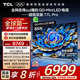 TCL電視 85T7L Pro 85英寸 QD-Mini LED 蝶翼星曜屏 萬象分區(qū) 絢彩XDR2200nits 超薄 國家補貼20% T7K