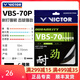 威克多（VICTOR）勝利羽毛球拍線耐用型VBS70P羽毛球線專業(yè)比賽訓(xùn)練耐打線網(wǎng)線70線 VBS70P-C雅黑 0.70mm×10m
