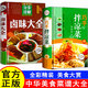 菜譜書(shū)籍 巧手拌涼菜 鹵味大全 鹵味教學(xué) 熟食店涼菜店用書(shū) 鹵肉鹵水配方書(shū)籍 菜譜菜單肉類(lèi)家常特色舌尖美食菜譜 巧手拌涼菜+鹵味大全【精裝全2冊】