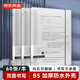 京東京造B5/60張26孔活頁(yè)本筆記本記事本子作業(yè)本線(xiàn)圈本 可拆卸透明橫線(xiàn) 考研復習整理筆記
