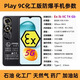 榮耀Play9 煤礦井下礦用MA防爆手機5G全網(wǎng)通超長待機瓦斯隧道Ex石油化工天然氣藥廠專用 Play9C（Ex本安防爆版）黑色 8G 256G