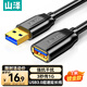 山澤usb3.0延長(zhǎng)線1米 公對(duì)母電視u盤鼠標(biāo)鍵盤硬盤擴(kuò)展線電腦數(shù)據(jù)連接加長(zhǎng)線打印機(jī)分線器轉(zhuǎn)接線UK-010