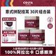 COSTA掛耳咖啡意式拼配中深烘美式拿鐵阿拉比卡門店同款10袋*3盒