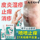 南京同仁堂濕疹止癢皮膚瘙癢去癢皮炎濕疹皮癬真菌感染濕疹凝膠頑根成人制藥 1盒（100%發(fā)貨特效快）