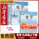 新華書店新改版初中九年級上下冊化學(xué)書魯教版教材初三9九年級上冊下冊胡化學(xué)課本魯教版教科書山東教育出版社九上下化學(xué)書全套課本魯教版