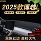 涵慕2025款適用吉利博越L避光墊專(zhuān)用汽車(chē)用品內飾改裝件中控儀表防曬 2025款博越L【環(huán)保升級款】紅邊