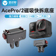 漾菲斯適配影石insta360Ace Pro / Ace Pro2/Ace磁吸快拆底座快拆轉接件組件騎行運動(dòng)相機配件轉接支架