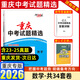 【重慶發(fā)貨 次日達(dá)】2026新版重慶中考天利38套重慶中考考試試題精選真題模擬試卷語(yǔ)文數(shù)學(xué)英語(yǔ)物理化學(xué)政治歷史重慶專(zhuān)版中考初三總復(fù)習(xí)試卷重慶中考25年真題 2026新版中考試題精選【 數(shù)學(xué)】