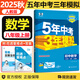 【自選】2025秋新五三八年級上下冊5年中考3年模擬八年級53語文數(shù)學英語物理生物地理歷史道德與法治部編人教版初二 八年級上冊數(shù)學 人教版（25秋）