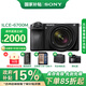 索尼（SONY）Alpha 6700 APS-C微單相機(jī) 創(chuàng)意濾鏡 AI智能芯片 (ILCE-6700/a6700） A6700M套機(jī)【贈(zèng)黑鷂肩帶+128G卡】國(guó)補(bǔ) 官方標(biāo)配 加贈(zèng)相機(jī)包+鋼化膜