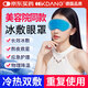 KDANG醫(yī)用冰敷眼罩術(shù)后雙眼皮冷熱雙敷凝膠冰袋眼疲勞冷敷神器熱敷兩用