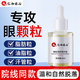 仁和匠心脂肪粒去除神器眼部專(zhuān)用汗管粒油脂粒顆粒清肌精華液眼霜眼部男女 1瓶【體驗】