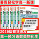 【官方正品】萬唯新高一騰遠高一預(yù)習(xí)視頻課暑假必修一2026版高中高一上冊必修一暑假初中升高中銜接2025秋教材萬唯人教版萬維新預(yù)習(xí)筆記高一提前學(xué)必修1 【6本套】語數(shù)英物化生