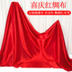 優(yōu)悅夢洛 定制開業(yè)紅綢布剪彩招牌揭幕紅布喜事結(jié)婚紅布加密亮面綢緞布大紅色布料3米加寬表演道具紅綢布料 1.5米*4米一張布