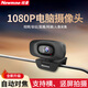 紐曼（Newmine）4K電腦直播攝像頭超高清帶麥克風(fēng) USB免驅(qū)筆記本臺式電腦通用外接攝像頭家用網(wǎng)課抖快視頻會議辦公 1080P NM16【207萬像素+即插即用】