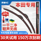 捍道大眾寶馬奧迪奔馳原裝雨刮器豐田本田特斯拉比亞迪專(zhuān)用無(wú)骨雨刷片 思域/雅閣/杰德/凌派/型格/飛度/思鉑睿 升級版風(fēng)凈雨刷【送去油膜套裝】