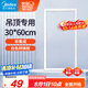 美的（Midea）浴霸涼霸轉(zhuǎn)換框普通吊頂集成吊頂燈通用鋁合金邊框300*600