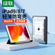 綠聯(lián) 適用iPad9/8/7代保護殼帶筆槽 10.2英寸保護套 第九代蘋(píng)果平板電腦 超薄全包防摔
