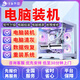 同城京東電腦維修裝機(jī)DIY組裝上門(mén)服務(wù)聯(lián)想蘋(píng)果外星人電腦主機(jī)筆記本清灰系統(tǒng)安裝數(shù)據(jù)恢復(fù)配置升級(jí)預(yù)付款 電腦裝機(jī)服務(wù)