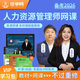 備考2026一級二級三級四級企業(yè)人力資源管理師培訓課程 基礎知識網(wǎng)課 專(zhuān)業(yè)技能視頻課件初級中級題庫 精講班【精講課+講義+題庫】 一級人力資源管理師 (全科)