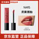 NARS納斯空氣唇釉thrust啞光口紅gipsy吉普賽033節日禮物 GIPSY吉普賽