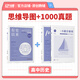 2026新高考 有史以來(lái) 高中歷史思維導(dǎo)圖十二節(jié)課思維導(dǎo)圖 新教材高中通用 包含大事年表名詞解釋 高中歷史思維導(dǎo)圖+歷史1000真題