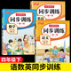 四年級上冊同步練習冊語(yǔ)數英同步訓練全套下冊語(yǔ)文數學(xué)英語(yǔ)一課一練教材同步練習題小學(xué)課堂作業(yè)本4年級下冊部編人教版課課練測試卷 四下【3本】語(yǔ)文+數學(xué)+英語(yǔ)同步訓練 四年級【同步訓練人教版】