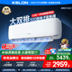 科龍（KELON）國家補貼20% 靜省電空調 大2匹/大3匹掛機 新一級 超大風量 冷暖變頻 壁掛式 客廳 商用 以舊換新 大3匹 一級能效 大雙排+電子膨脹閥 倍省電 下單享壓縮機十年包修權益