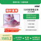 玩嘉 國補(bǔ)20% 【15代屏英特爾intel】全國聯(lián)保筆記本電腦輕薄本開學(xué)季 學(xué)生設(shè)計(jì)游戲辦公玫瑰金32G+1TB