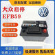 汽車服務大眾EFB59蓄電池適配大眾寶來朗行朗逸探歌POLO途鎧原裝啟停電瓶