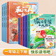 【斗半匠】快樂(lè )讀書(shū)吧1-6年級上下冊可選和大人一起讀讀小鯉魚(yú)跳龍門(mén)孤獨的小螃蟹稻草人安徒生格林童話(huà)愛(ài)的教育讀讀童謠和兒歌三國演義西游記紅樓夢(mèng)水滸傳愛(ài)麗絲漫游奇境魯濱遜漂流記湯姆索亞歷險記 【全9冊】快