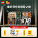 樂(lè)高（LEGO）積木 10351福爾摩斯書立 新品拼裝玩具 七夕禮物【D2C限定款】
