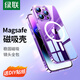 綠聯【晶透防摔】適用iPhone14Pro手機殼磁吸蘋果14Pro保護殼MagSafe無線充抗指紋全包超薄保護套透明 