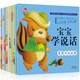 全10冊語(yǔ)言圖書(shū)訓練寶寶學(xué)說(shuō)話(huà)嬰幼兒?jiǎn)⒚山逃?jīng)典圖書(shū)繪本0-3歲兒童寶寶早教讀物