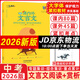 【京東物流配送】2026版一飛沖天中考課內(nèi)外文言文閱讀古文國(guó)學(xué)分類解讀九年級(jí)閱讀專項(xiàng)訓(xùn)練課內(nèi)古詩(shī)文+課外文言文閱讀