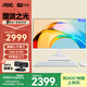 AOC國家補貼20%大師926 27英寸高清辦公商用臺式一體機電腦(12代i5-12450H 16G 512G WiFi 鍵鼠 )白