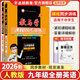 【官方直營(yíng) 現貨速發(fā)】2026新版教與學(xué)九年級全一冊語(yǔ)文數學(xué)英語(yǔ)科學(xué)人教外研浙教版課程同步講練9年級初三訓練冊教輔書(shū)浙江省課時(shí)作業(yè)必刷題 英語(yǔ)【人教版】 九年級/初三 全一冊