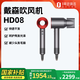 戴森吹風(fēng)機(jī) HD08中國(guó)紅 經(jīng)典高速電吹風(fēng)機(jī)快速干發(fā)順發(fā)不傷發(fā)負(fù)離子恒溫護(hù)發(fā) 京東自營(yíng)禮物家用吹風(fēng)機(jī)