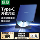 綠聯(lián)8倍速Type-C外置光驅移動(dòng)刻錄機讀刻一體DVD/CD光盤(pán)播放高速讀取器便攜外接臺式機筆記本電腦60811